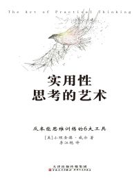 实用性思考的艺术pdf,epub,mobi,azw3,txt