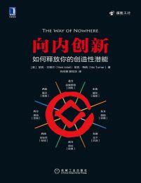 向内创新：如何释放你的创造性潜能pdf,epub,mobi,azw3,txt