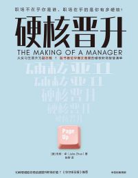 硬核晋升：从实习生到副总裁， 脸书首位华裔女高管的硬核职场智慧清单pdf,epub,mobi,azw3,txt