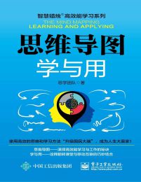 思维导图学与用pdf,epub,mobi,azw3,txt