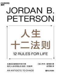 人生十二法则：现代人应对混乱生活的一剂良药pdf,epub,mobi,azw3,txt