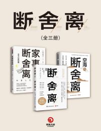 断舍离（全3册）pdf,epub,mobi,azw3,txt