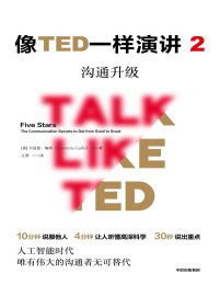 像TED一样演讲2：沟通升级pdf,epub,mobi,azw3,txt