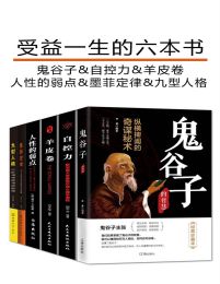 受益一生的六本书（共6册）pdf,epub,mobi,azw3,txt