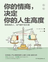 你的情商，决定你的人生高度：情商高的人，运气都不会太差pdf,epub,mobi,azw3,txt