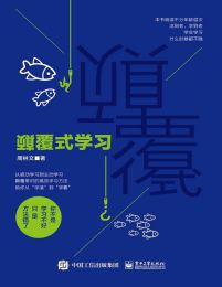 颠覆式学习pdf,epub,mobi,azw3,txt