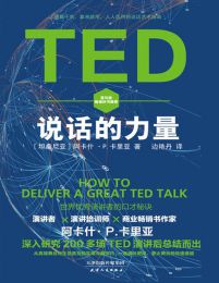 TED说话的力量：人人适用的说话艺术指南pdf,epub,mobi,azw3,txt