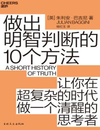 做出明智判断的10个方法pdf,epub,mobi,azw3,txt