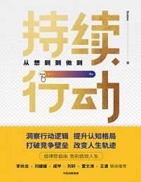 持续行动：从想到到做到pdf,epub,mobi,azw3,txt