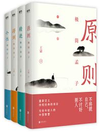 王蒙写给年轻人的中国智慧（全四册）pdf,epub,mobi,azw3,txt