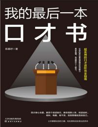 我的最后一本口才书pdf,epub,mobi,azw3,txt