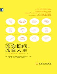 改变提问，改变人生：12个改善生活与工作的有力工具（原书第3版）pdf,epub,mobi,azw3,txt