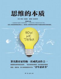 思维的本质pdf,epub,mobi,azw3,txt