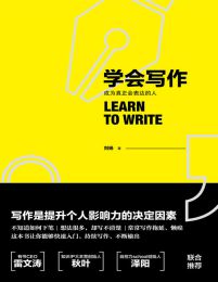 学会写作：成为真正会表达的人-刘杨pdf,epub,mobi,azw3,txt