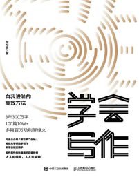 学会写作：自我进阶的高效方法-粥左罗pdf,epub,mobi,azw3,txt