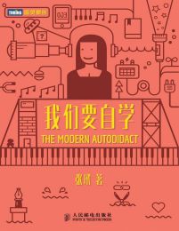 我们要自学 - 张玳 pdf,epub,mobi,azw3,txt