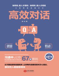 高效对话pdf,epub,mobi,azw3,txt