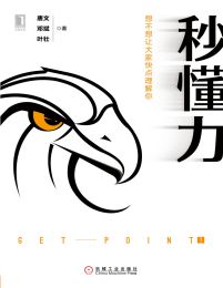 秒懂力pdf,epub,mobi,azw3,txt