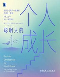 聪明人的个人成长pdf,epub,mobi,azw3,txt