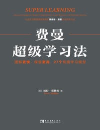 费曼超级学习法：理解更快、保留更高，27个高级学习模型pdf,epub,mobi,azw3,txt