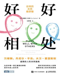 好好相处：这样的关系最舒服pdf,epub,mobi,azw3,txt