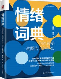 情绪词典：你的感受试图告诉你什么pdf,epub,mobi,azw3,txt