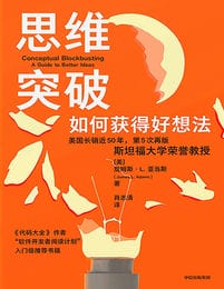 思维突破（第5版）：如何获得好想法pdf,epub,mobi,azw3,txt