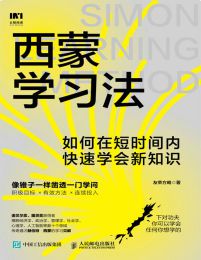 西蒙学习法：如何在短时间内快速学会新知识pdf,epub,mobi,azw3,txt