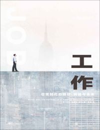 工作：巨变时代的现状、挑战与未来pdf,epub,mobi,azw3,txt