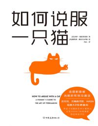 如何说服一只猫pdf,epub,mobi,azw3,txt