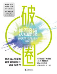 破圈：如何突破认知局限并实现终身成长pdf,epub,mobi,azw3,txt