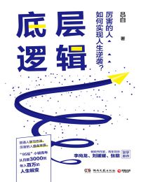 底层逻辑pdf,epub,mobi,azw3,txt