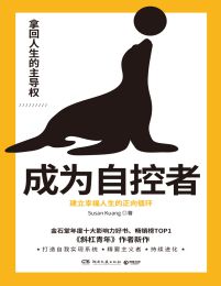 成为自控者：建立幸福人生的正向循环pdf,epub,mobi,azw3,txt