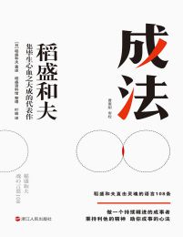 成法 - 稻盛和夫pdf,epub,mobi,azw3,txt