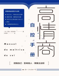 高情商自控手册pdf,epub,mobi,azw3,txt