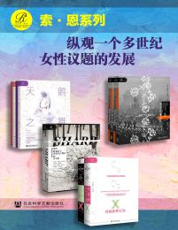 索恩·话题系列：纵观一个多世纪女性议题的发展（全7册）pdf,epub,mobi,azw3,txt