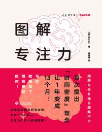 图解专注力pdf,epub,mobi,azw3,txt