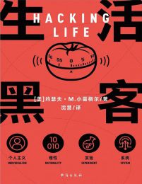 生活黑客pdf,epub,mobi,azw3,txt