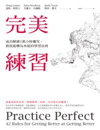 完美練習：成功解鎖1萬小時魔咒，將技能轉為本能的學習法則pdf,epub,mobi,azw3,txt