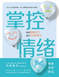 掌控情绪pdf,epub,mobi,azw3,txt