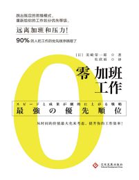 零加班工作pdf,epub,mobi,azw3,txt