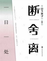 断舍离：一日一处pdf,epub,mobi,azw3,txt