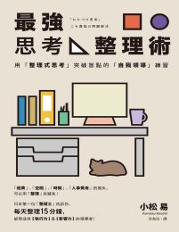 最強思考整理術pdf,epub,mobi,azw3,txt