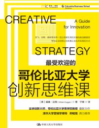 哥伦比亚大学创新思维课pdf,epub,mobi,azw3,txt