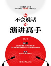 从不会说话到演讲高手pdf,epub,mobi,azw3,txt