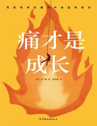 痛才是成长pdf,epub,mobi,azw3,txt