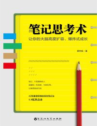 笔记思考术pdf,epub,mobi,azw3,txt