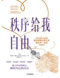 秩序给我自由pdf,epub,mobi,azw3,txt