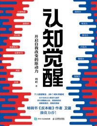 认知觉醒：开启自我改变的原动力pdf,epub,mobi,azw3,txt