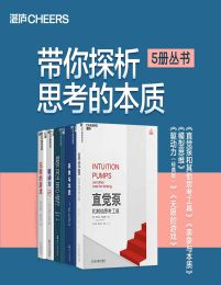 带你探析思考的本质（共5册）pdf,epub,mobi,azw3,txt